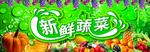 生鲜海报