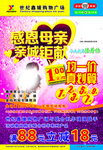 母亲节DM