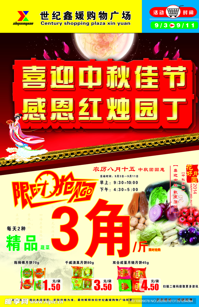 超市DM