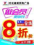 会员日