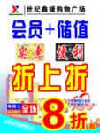 会员