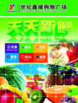 天天新鲜