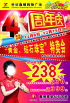 4周年