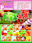 生鲜来袭