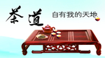 茶道