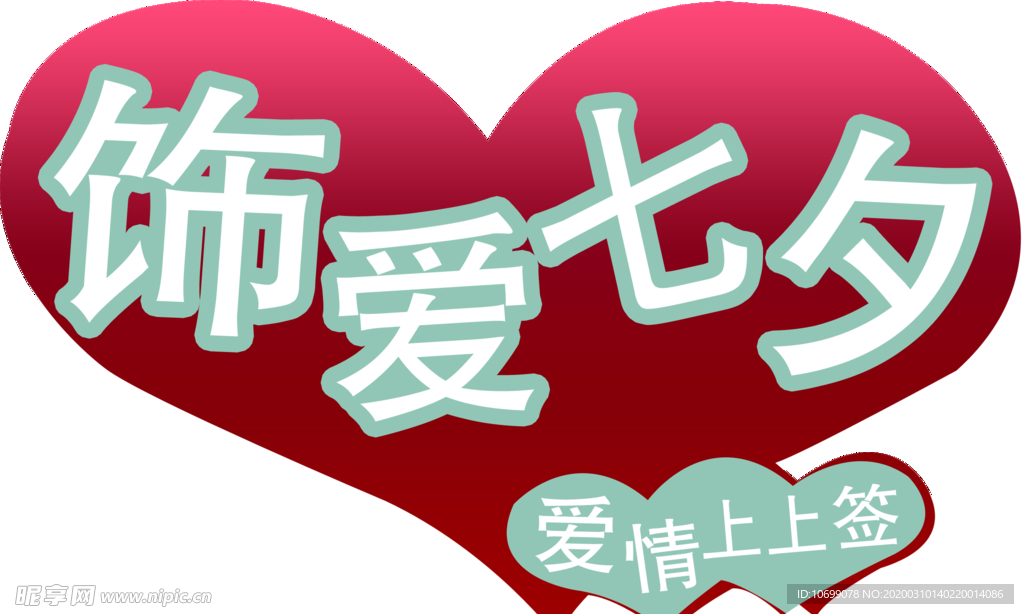 七夕
