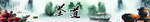 茶道
