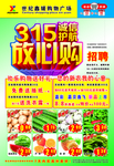 315宣传页
