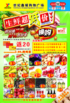 生鲜DM
