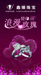 珠宝海报