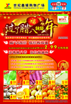 超市腊八节DM