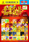 超市元旦DM