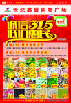 315宣传页