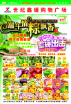端午节DM