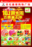 国庆节DM
