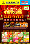 超市春节DM