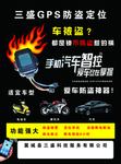 汽车防盗