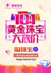 珠宝海报