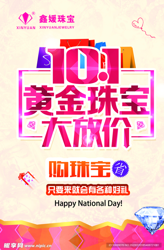 珠宝海报