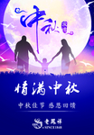 中秋吊旗