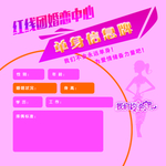 婚恋信息卡