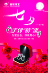 七夕珠宝吊旗