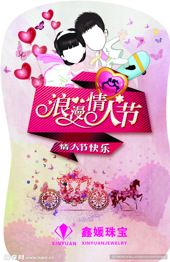情人节拍照挡板