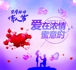 情人节海报