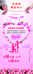 婚恋展架