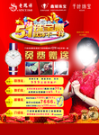 51珠宝海报