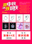 珠宝海报