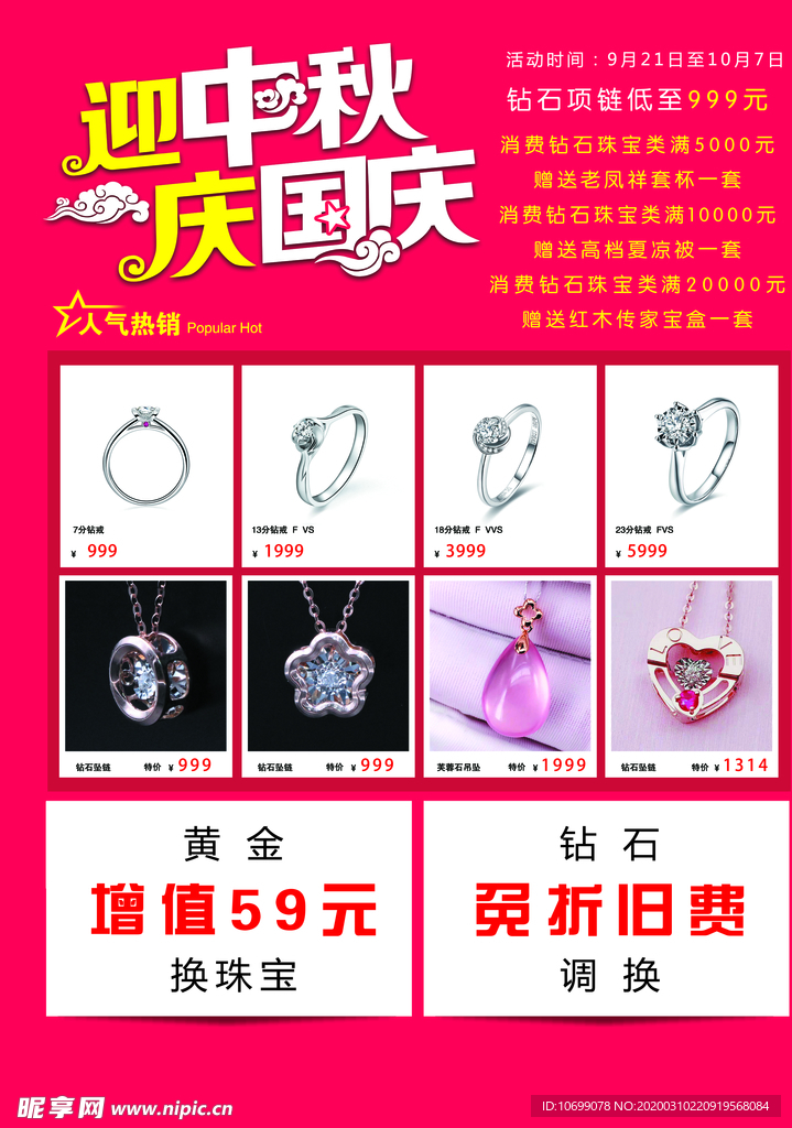 珠宝海报