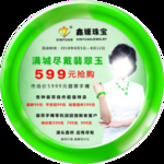 翡翠手镯地贴