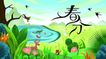 二十四节气 春分