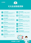 企业防疫 须知