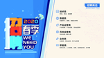 2020年春季 招聘海报