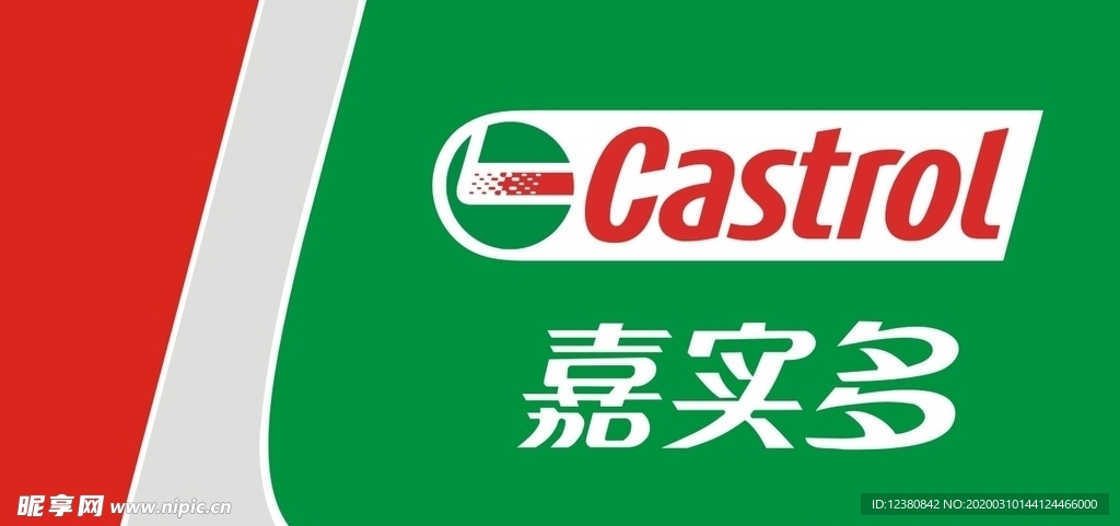 嘉实多