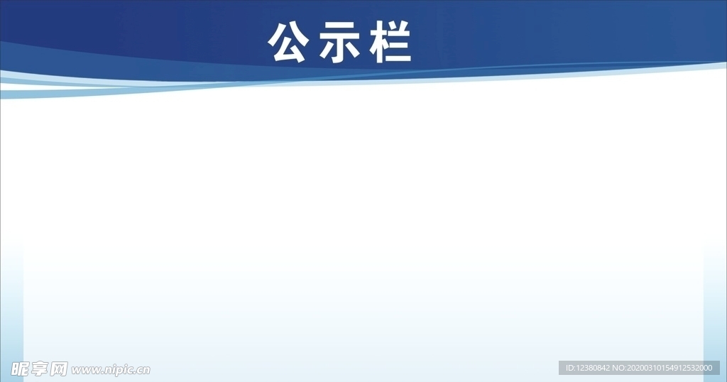 公告栏