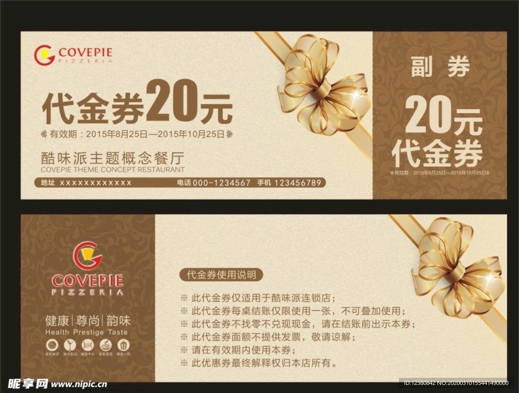 代金券