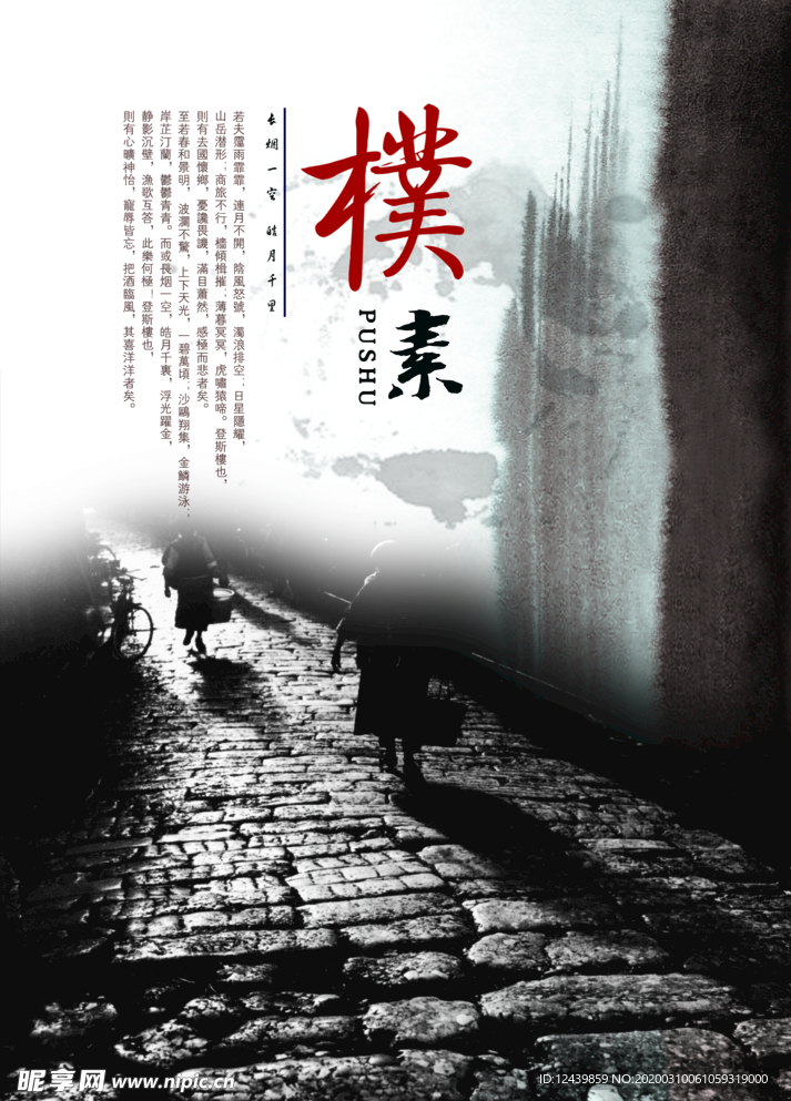 朴素