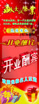 开业酬宾