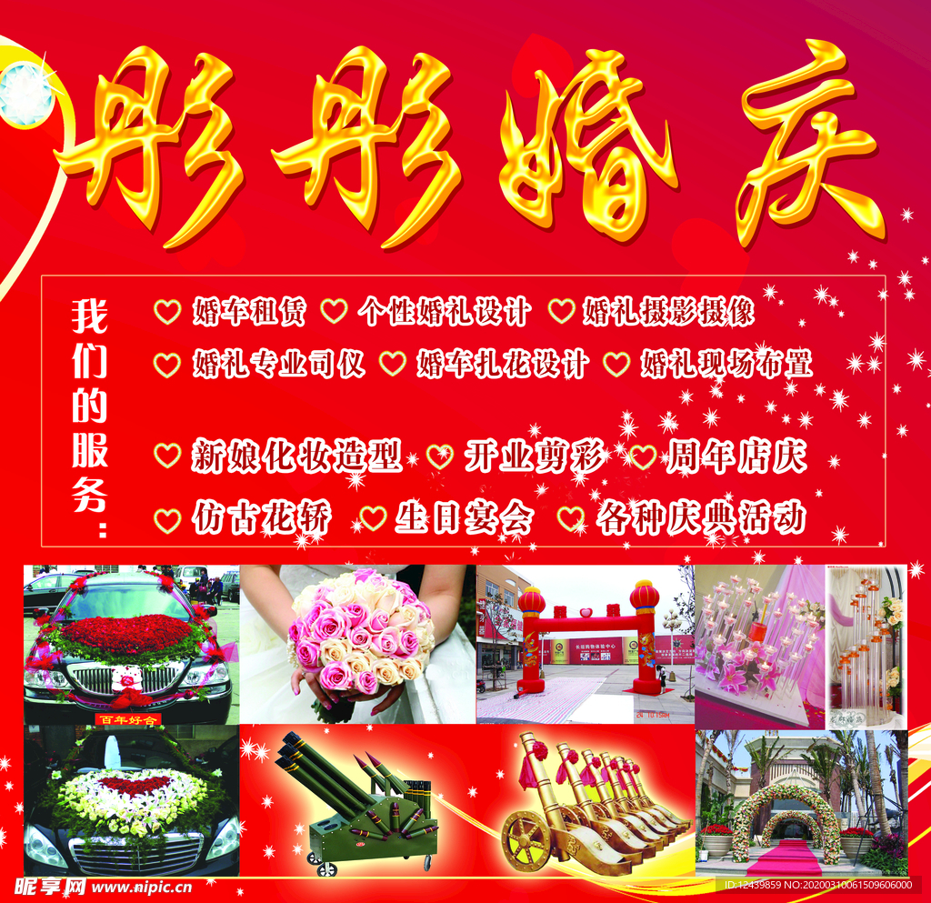 婚庆海报