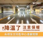 微信朋友圈温馨提示降温提醒