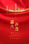 红色喜庆房地产海报