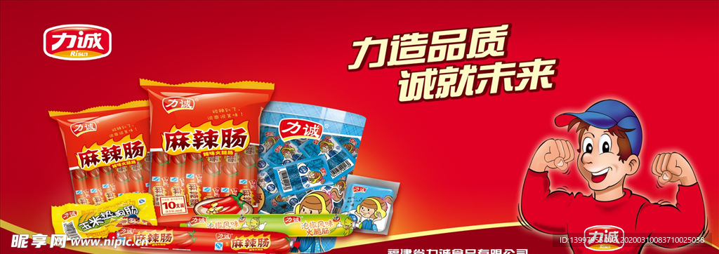 力诚食品