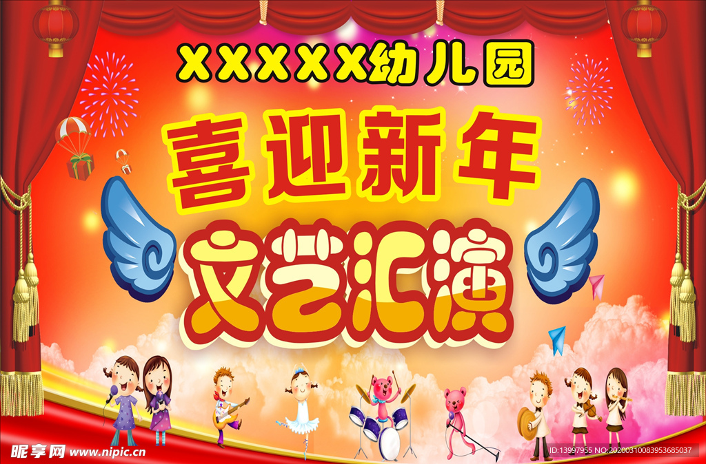 幼儿园  文艺汇演