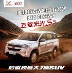五菱宏光S3