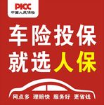 车险投保