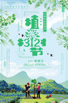 植树节hai