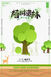 植树节海报